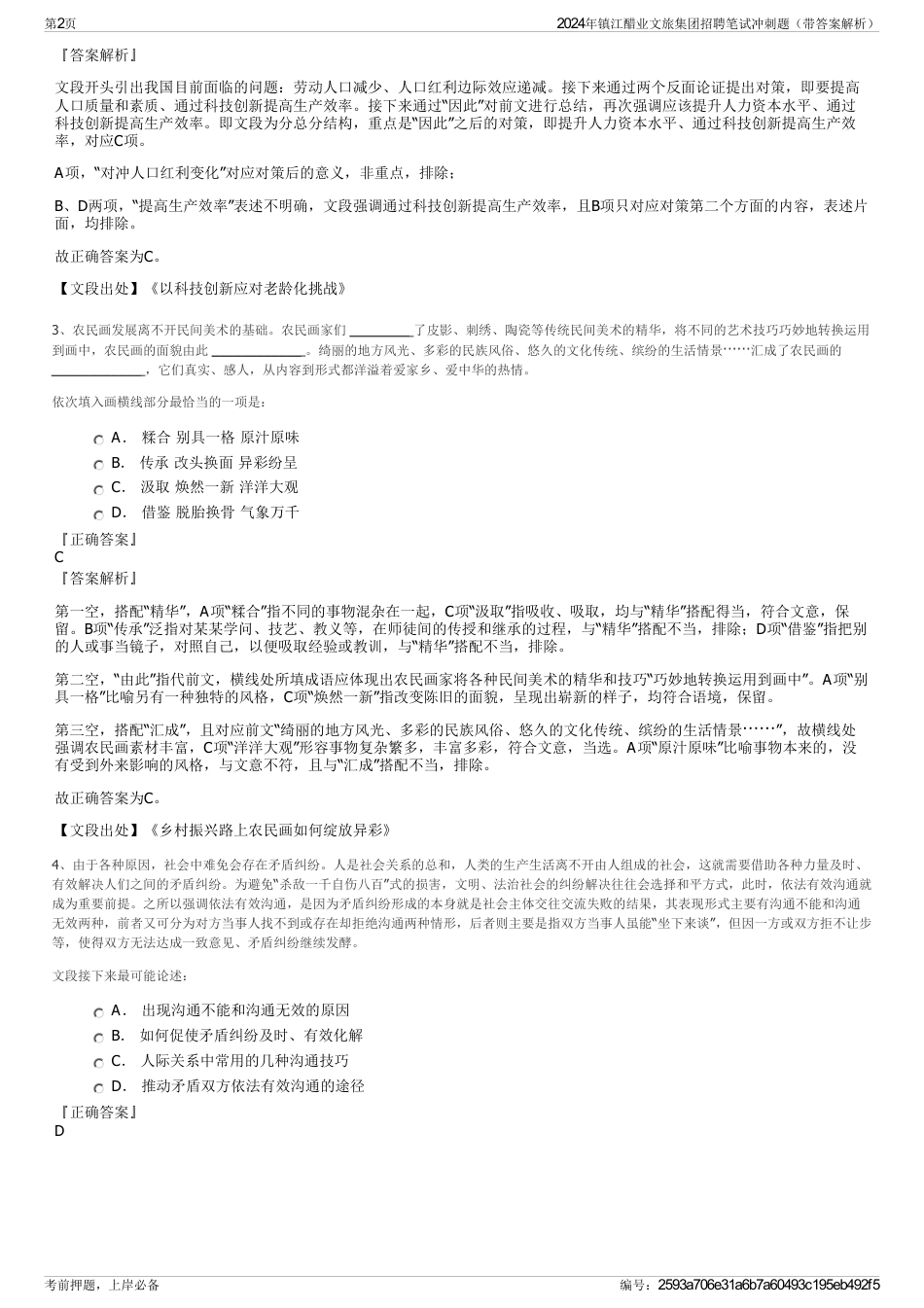 2024年镇江醋业文旅集团招聘笔试冲刺题（带答案解析）_第2页