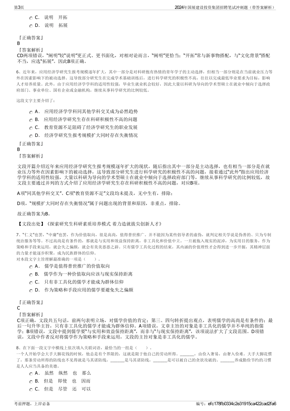 2024年国展建设投资集团招聘笔试冲刺题（带答案解析）_第3页