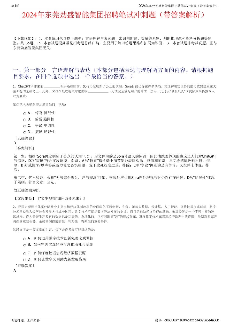 2024年东莞劲盛智能集团招聘笔试冲刺题（带答案解析）_第1页