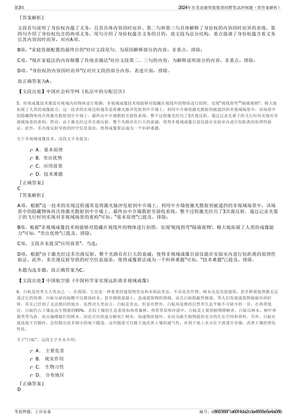 2024年东莞劲盛智能集团招聘笔试冲刺题（带答案解析）_第3页