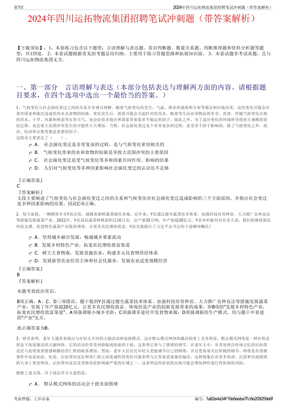 2024年四川运拓物流集团招聘笔试冲刺题（带答案解析）_第1页