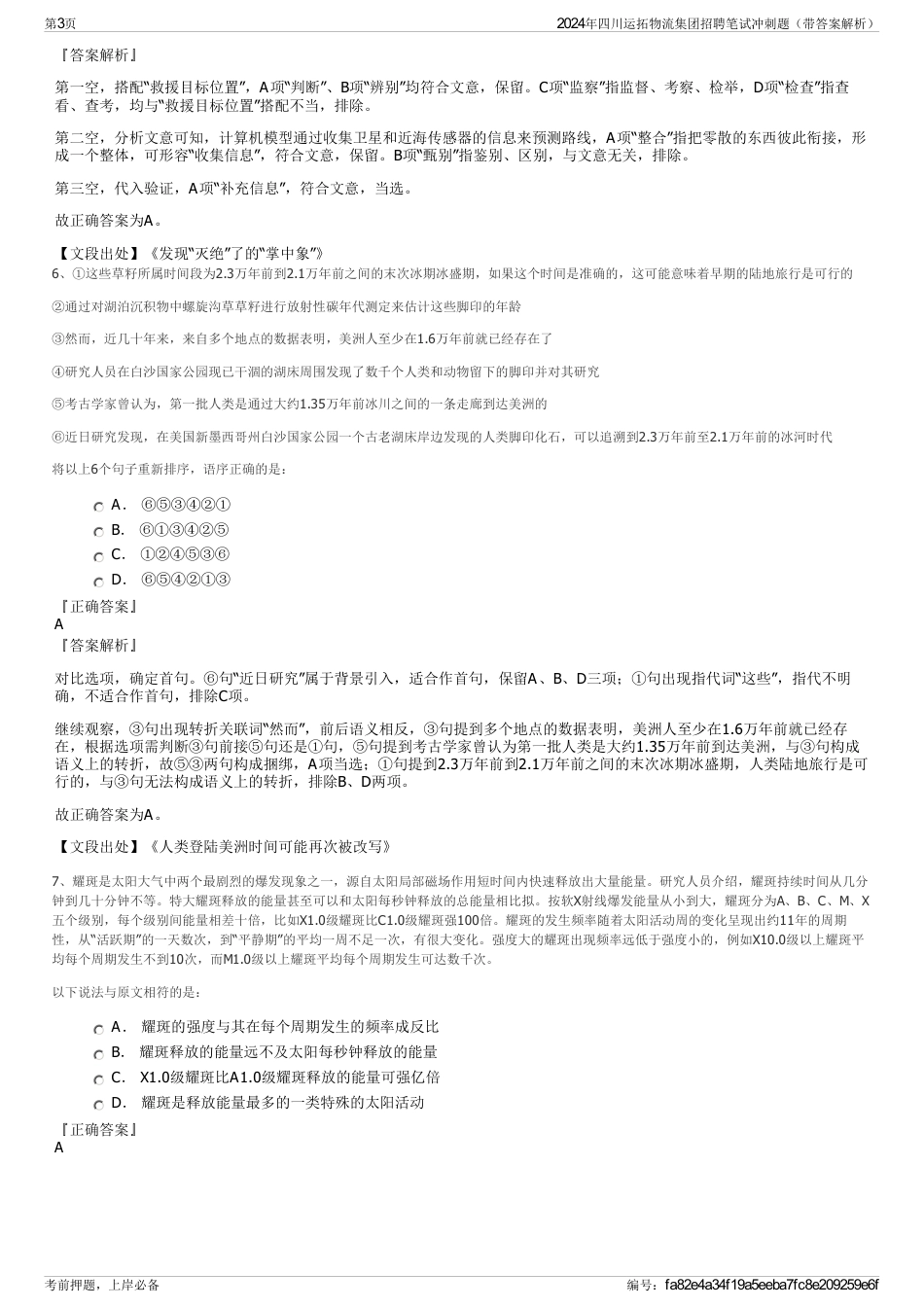 2024年四川运拓物流集团招聘笔试冲刺题（带答案解析）_第3页