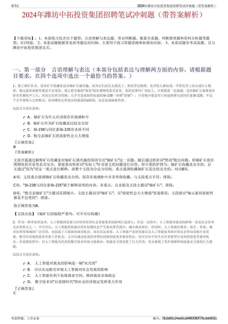 2024年潍坊中拓投资集团招聘笔试冲刺题（带答案解析）_第1页