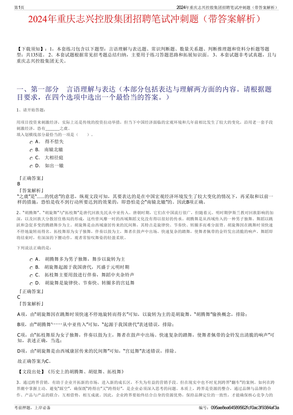 2024年重庆志兴控股集团招聘笔试冲刺题（带答案解析）_第1页