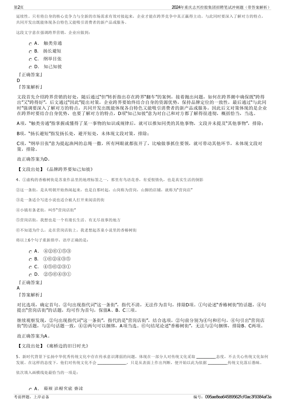 2024年重庆志兴控股集团招聘笔试冲刺题（带答案解析）_第2页