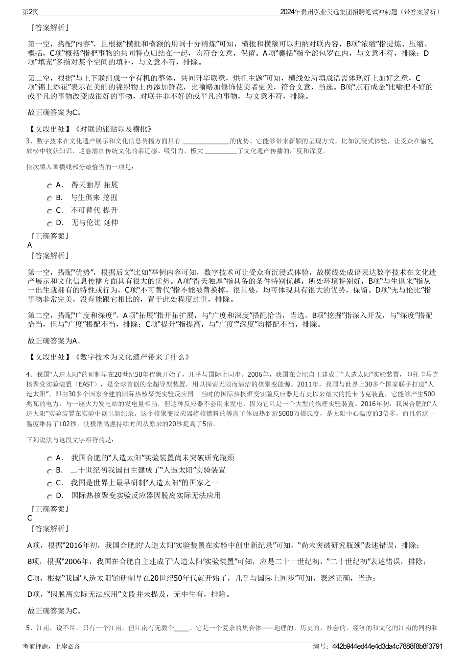 2024年贵州弘业昊远集团招聘笔试冲刺题（带答案解析）_第2页