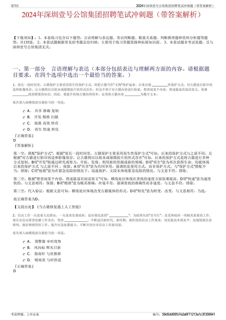 2024年深圳壹号公馆集团招聘笔试冲刺题（带答案解析）_第1页