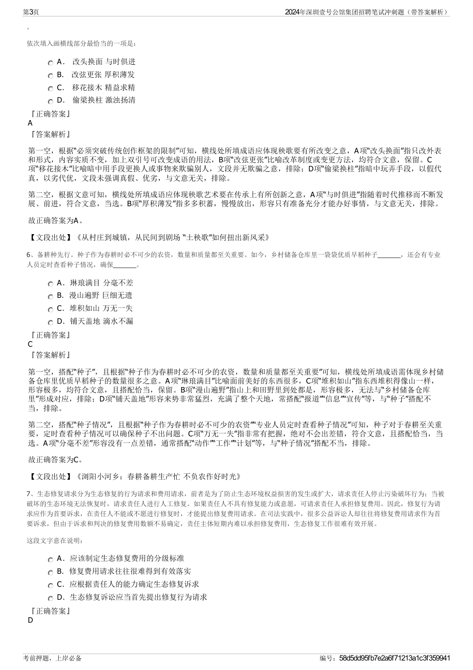 2024年深圳壹号公馆集团招聘笔试冲刺题（带答案解析）_第3页