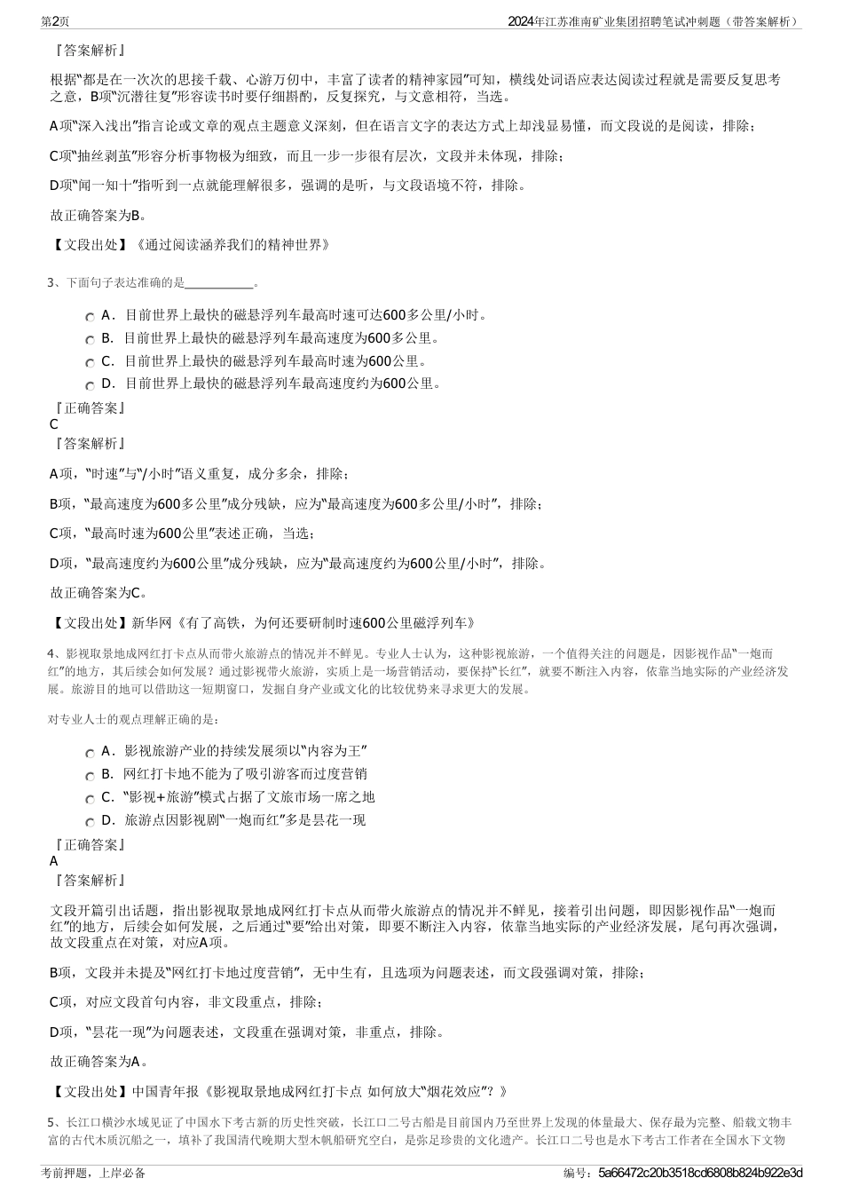 2024年江苏准南矿业集团招聘笔试冲刺题（带答案解析）_第2页