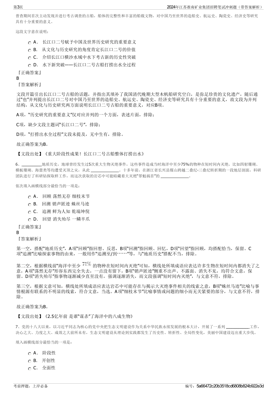 2024年江苏准南矿业集团招聘笔试冲刺题（带答案解析）_第3页