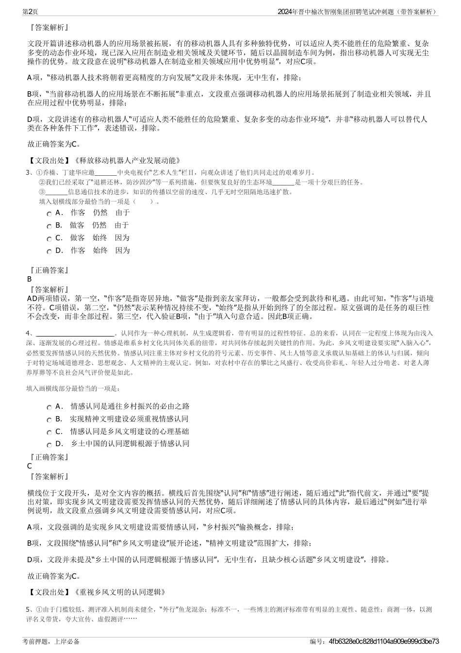 2024年晋中榆次智刚集团招聘笔试冲刺题（带答案解析）_第2页