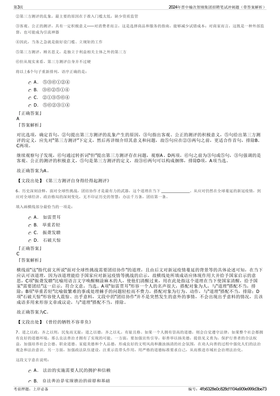 2024年晋中榆次智刚集团招聘笔试冲刺题（带答案解析）_第3页