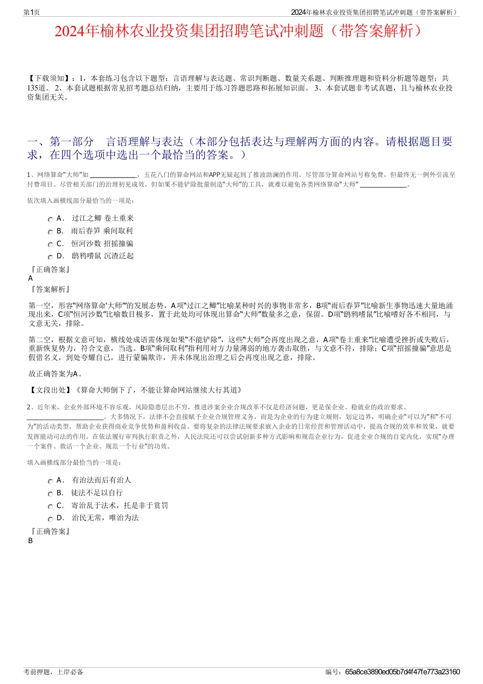 2024年榆林农业投资集团招聘笔试冲刺题（带答案解析）_第1页
