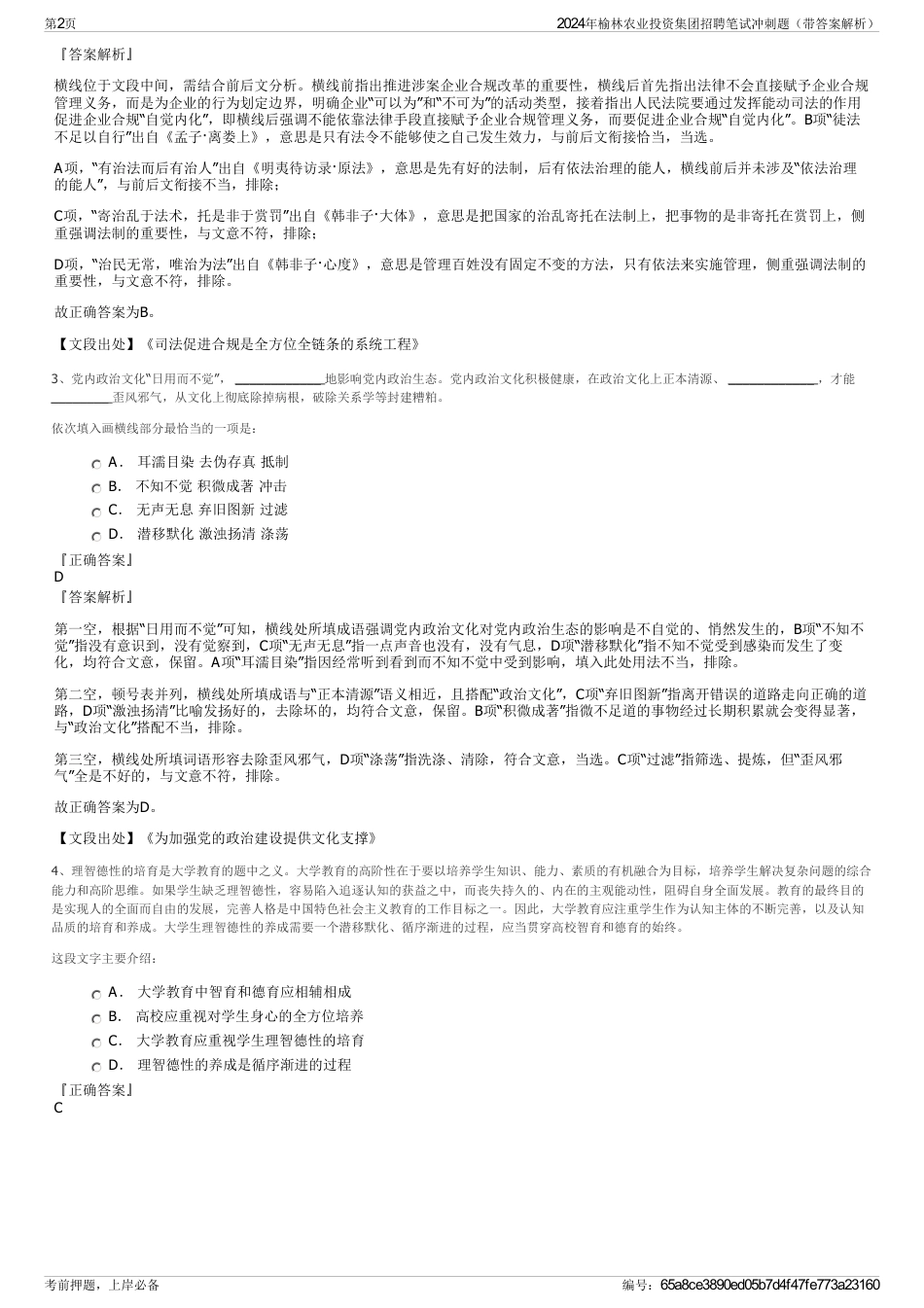 2024年榆林农业投资集团招聘笔试冲刺题（带答案解析）_第2页