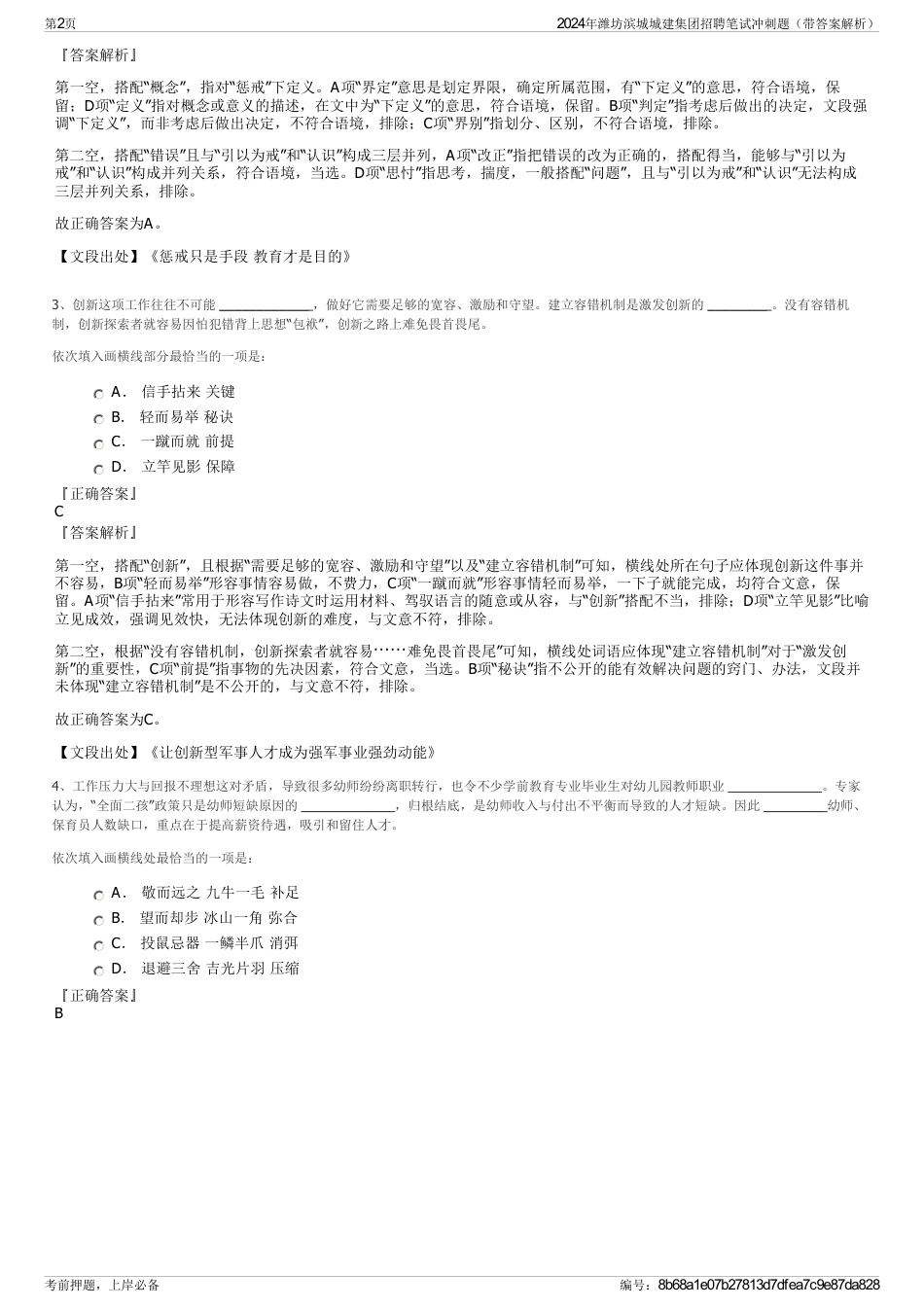 2024年潍坊滨城城建集团招聘笔试冲刺题（带答案解析）_第2页