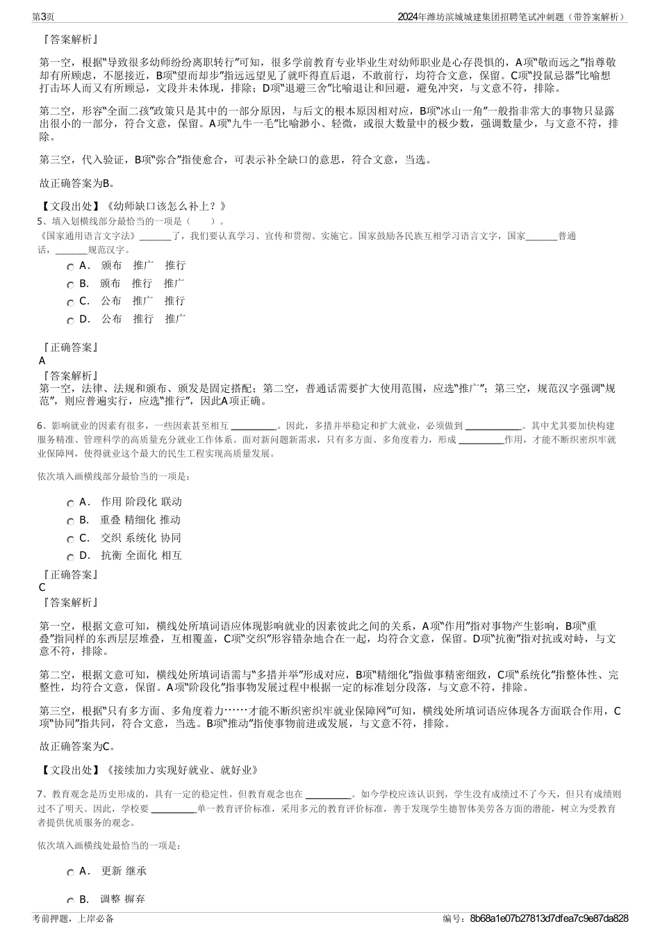 2024年潍坊滨城城建集团招聘笔试冲刺题（带答案解析）_第3页