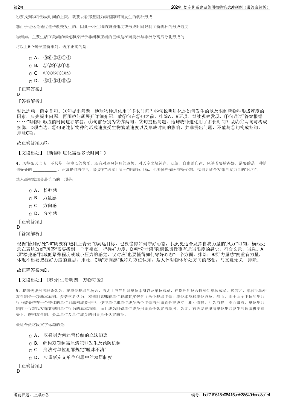 2024年如东优威建设集团招聘笔试冲刺题（带答案解析）_第2页