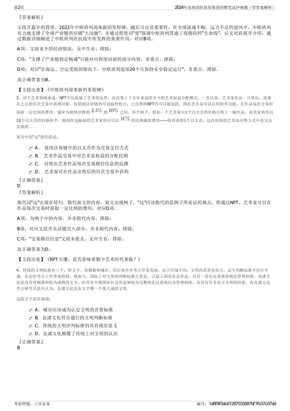 2024年深圳迎阳投资集团招聘笔试冲刺题（带答案解析）_第2页
