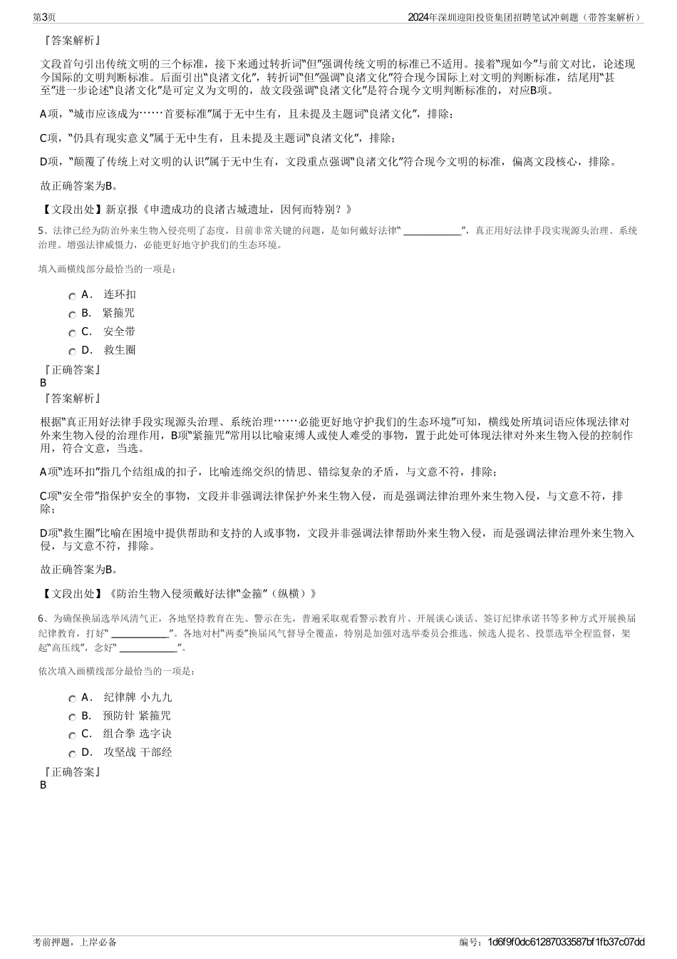 2024年深圳迎阳投资集团招聘笔试冲刺题（带答案解析）_第3页