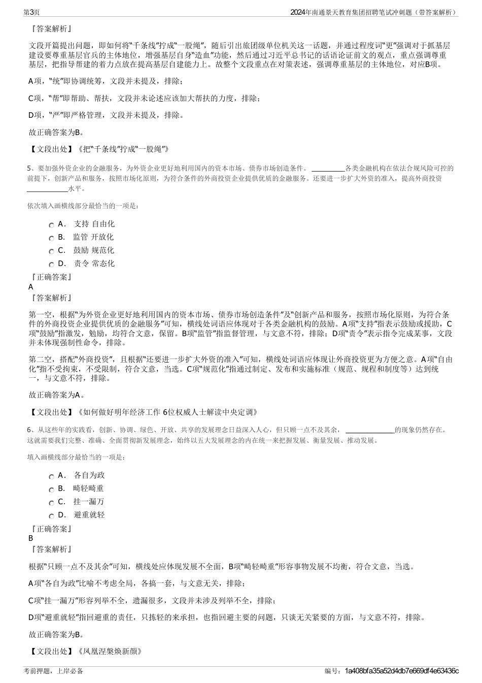 2024年南通景天教育集团招聘笔试冲刺题（带答案解析）_第3页