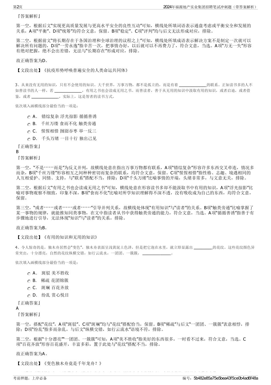 2024年福源地产实业集团招聘笔试冲刺题（带答案解析）_第2页