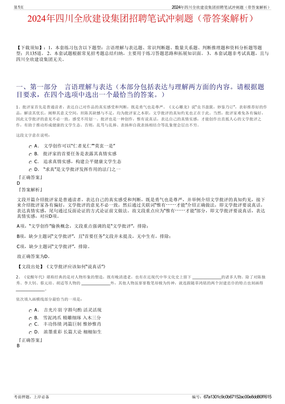 2024年四川全欣建设集团招聘笔试冲刺题（带答案解析）_第1页