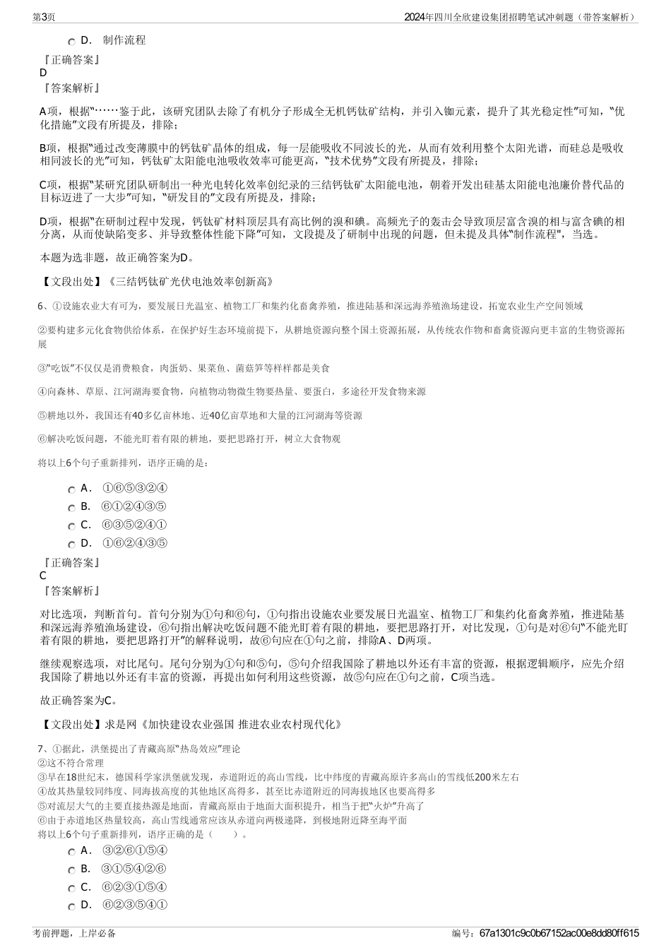 2024年四川全欣建设集团招聘笔试冲刺题（带答案解析）_第3页