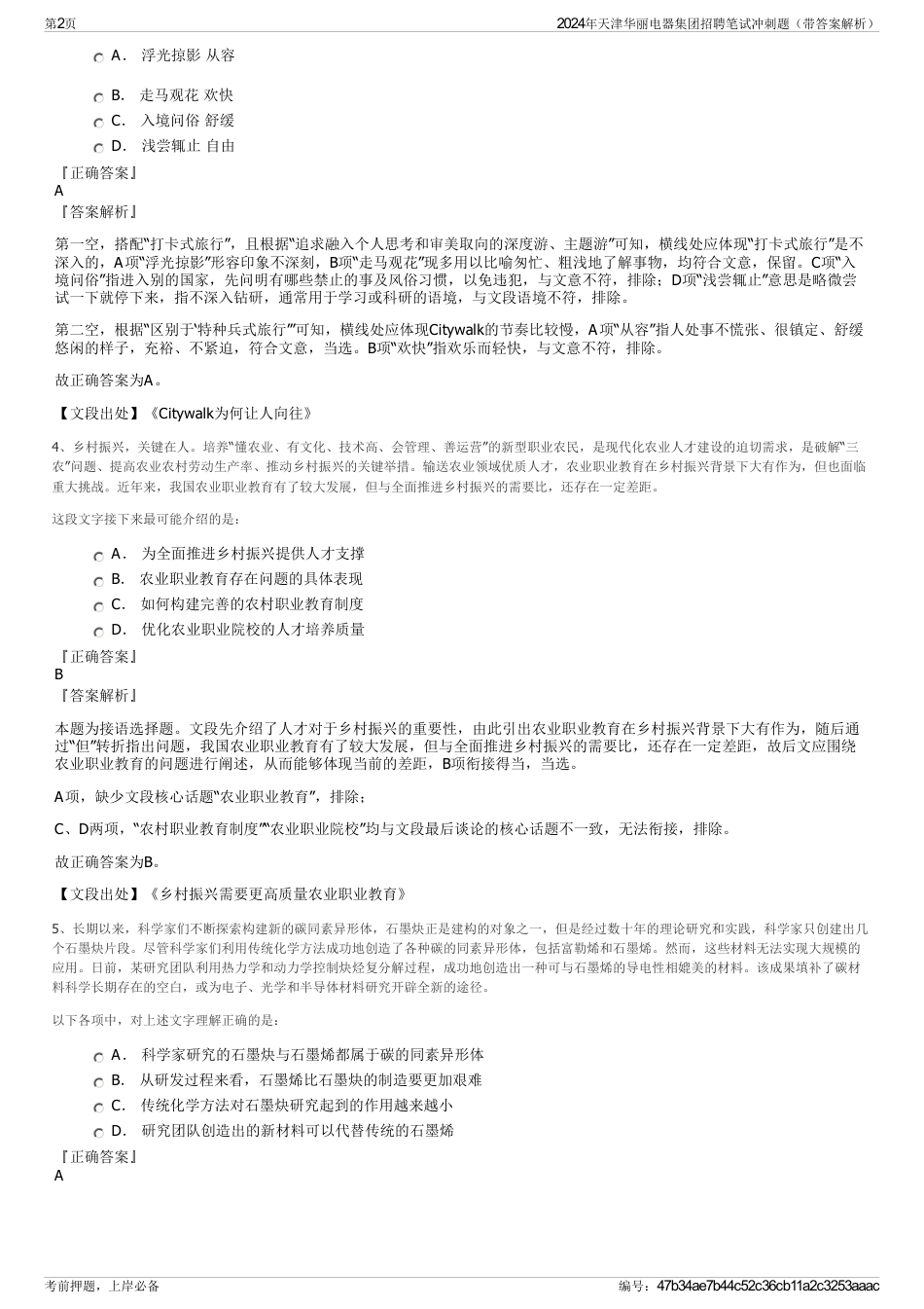 2024年天津华丽电器集团招聘笔试冲刺题（带答案解析）_第2页