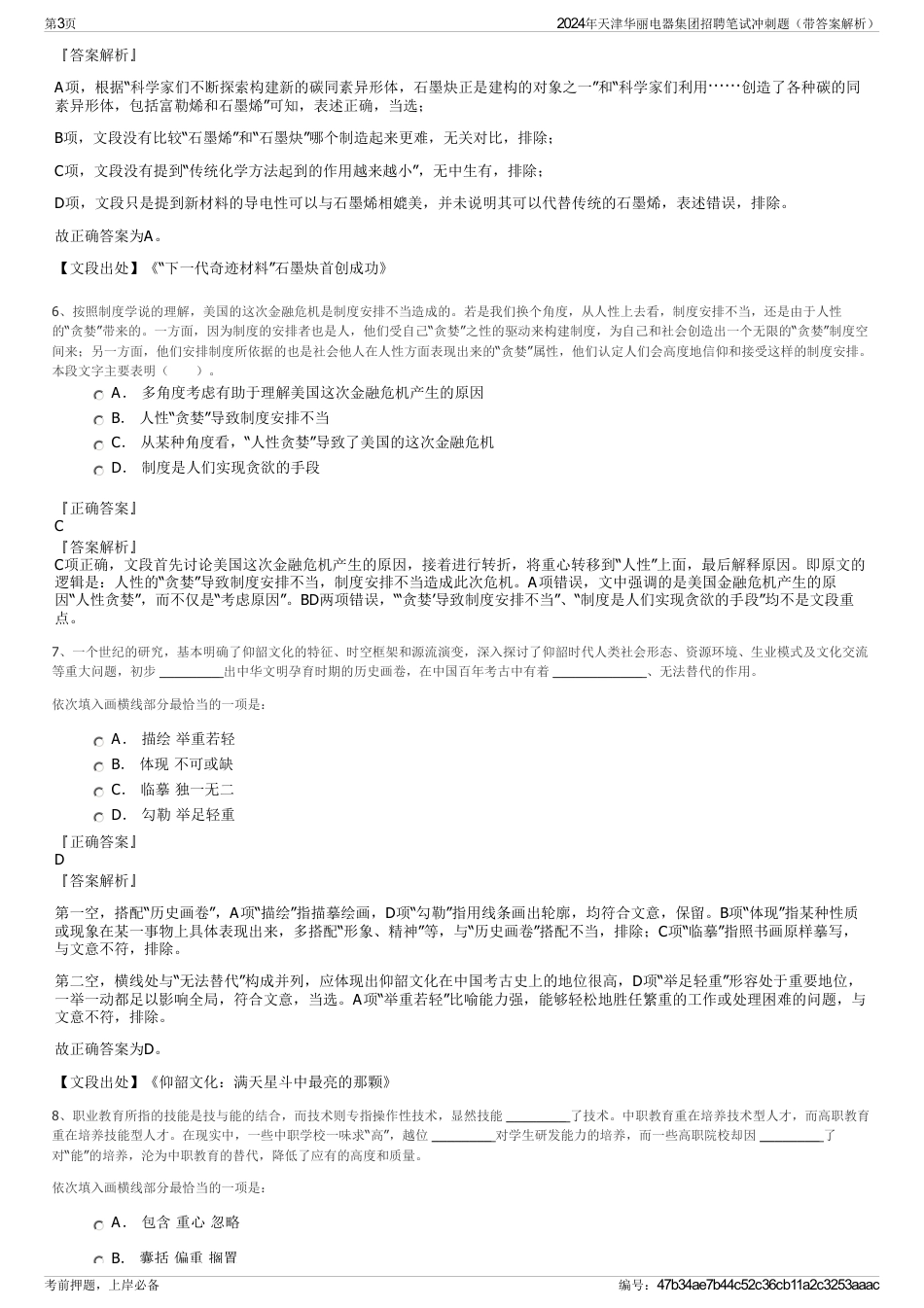 2024年天津华丽电器集团招聘笔试冲刺题（带答案解析）_第3页