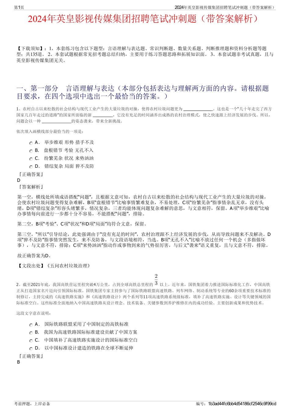 2024年英皇影视传媒集团招聘笔试冲刺题（带答案解析）_第1页