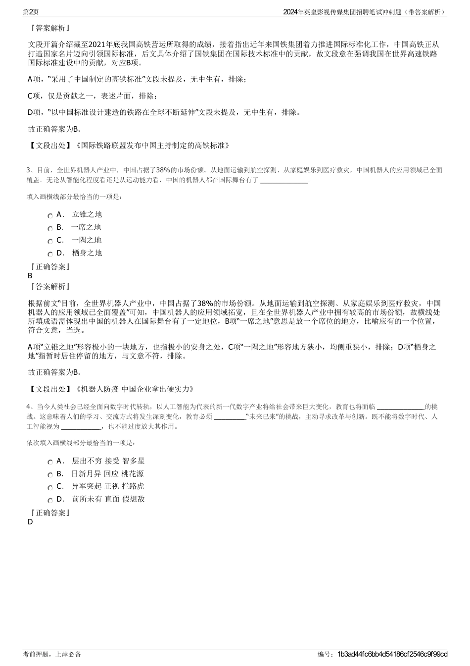 2024年英皇影视传媒集团招聘笔试冲刺题（带答案解析）_第2页