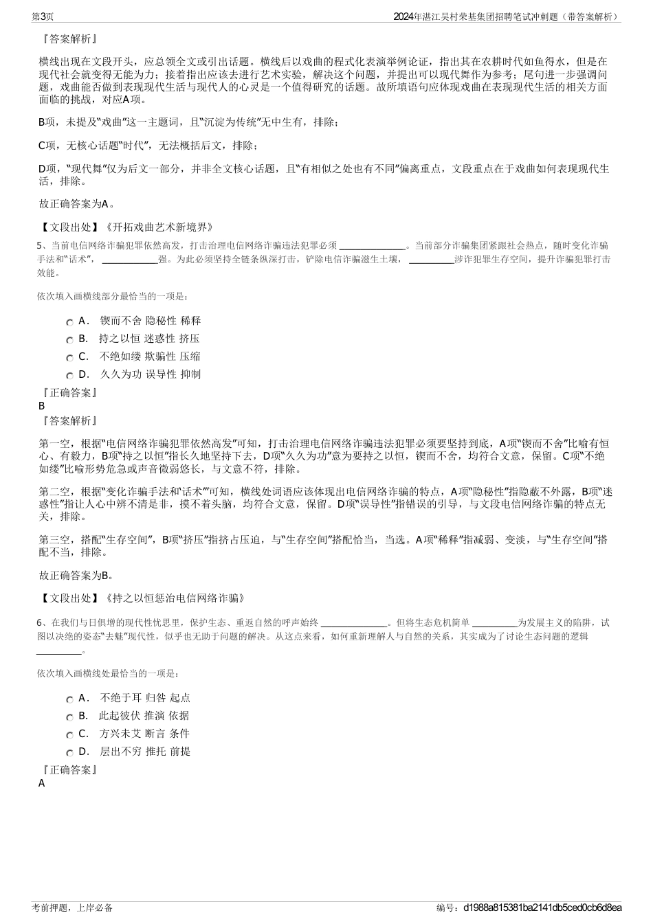 2024年湛江吴村荣基集团招聘笔试冲刺题（带答案解析）_第3页