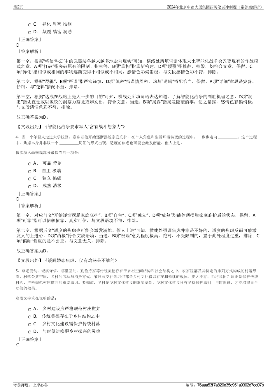 2024年北京中冶大厦集团招聘笔试冲刺题（带答案解析）_第2页