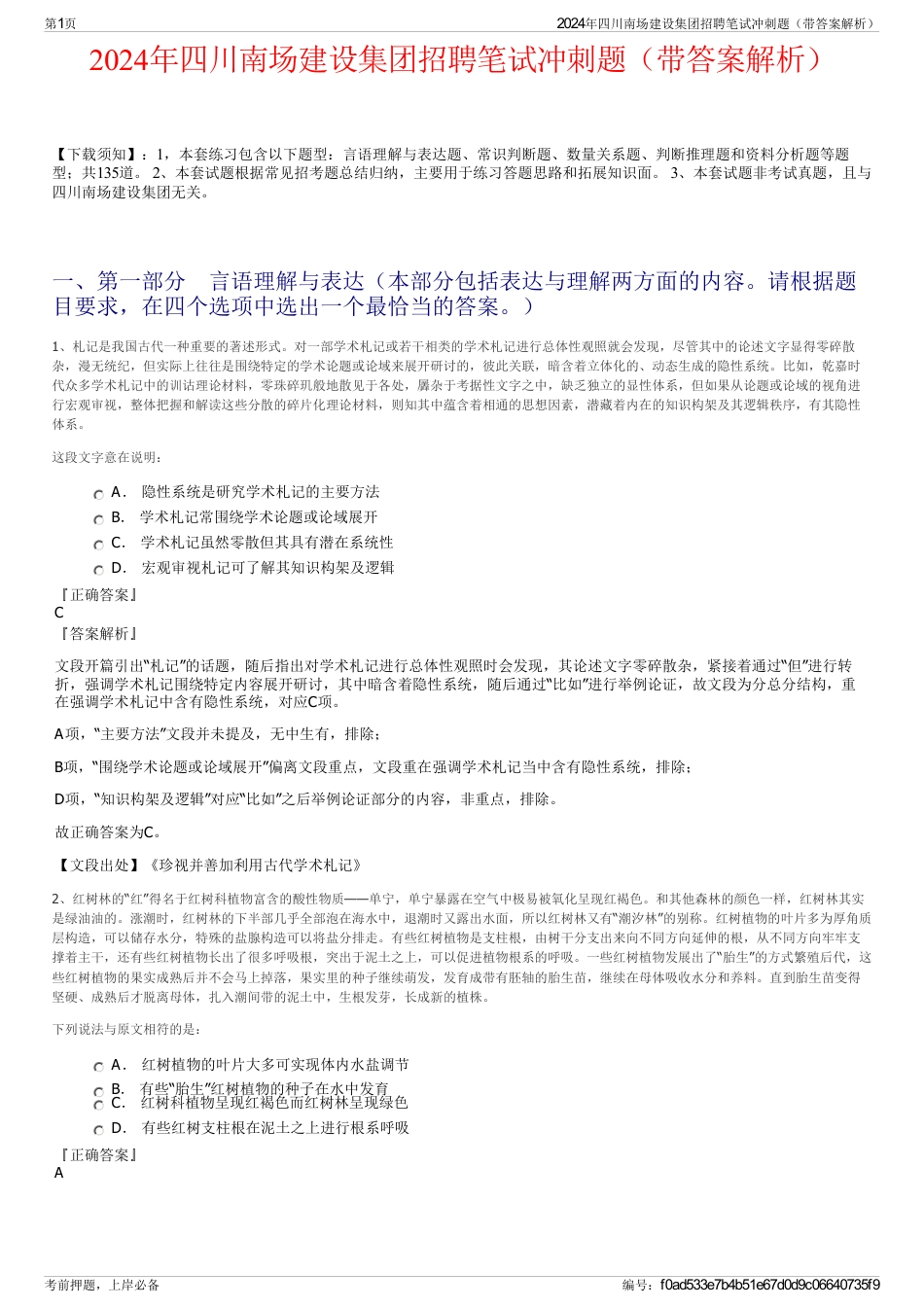 2024年四川南场建设集团招聘笔试冲刺题（带答案解析）_第1页