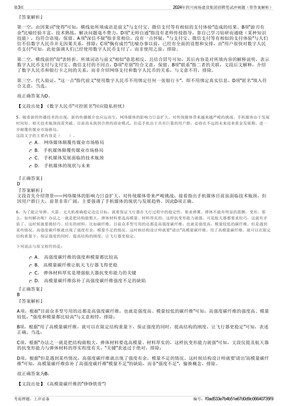 2024年四川南场建设集团招聘笔试冲刺题（带答案解析）_第3页