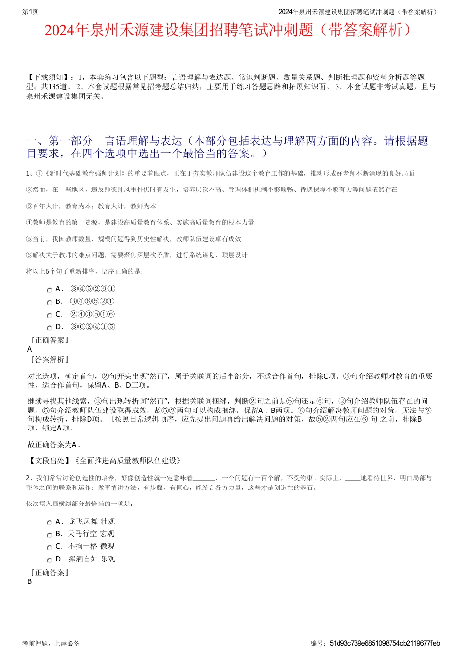 2024年泉州禾源建设集团招聘笔试冲刺题（带答案解析）_第1页
