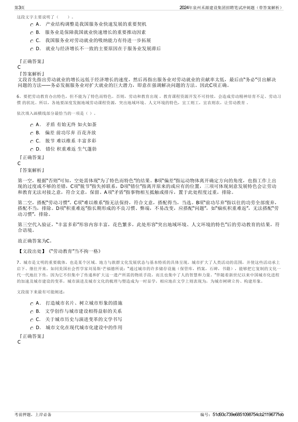 2024年泉州禾源建设集团招聘笔试冲刺题（带答案解析）_第3页