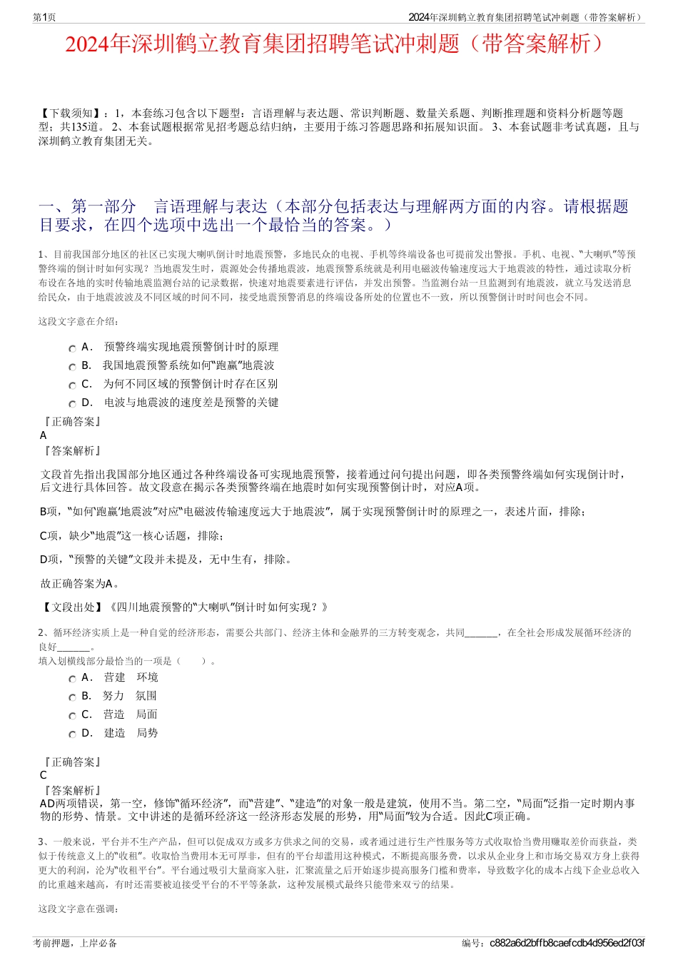 2024年深圳鹤立教育集团招聘笔试冲刺题（带答案解析）_第1页