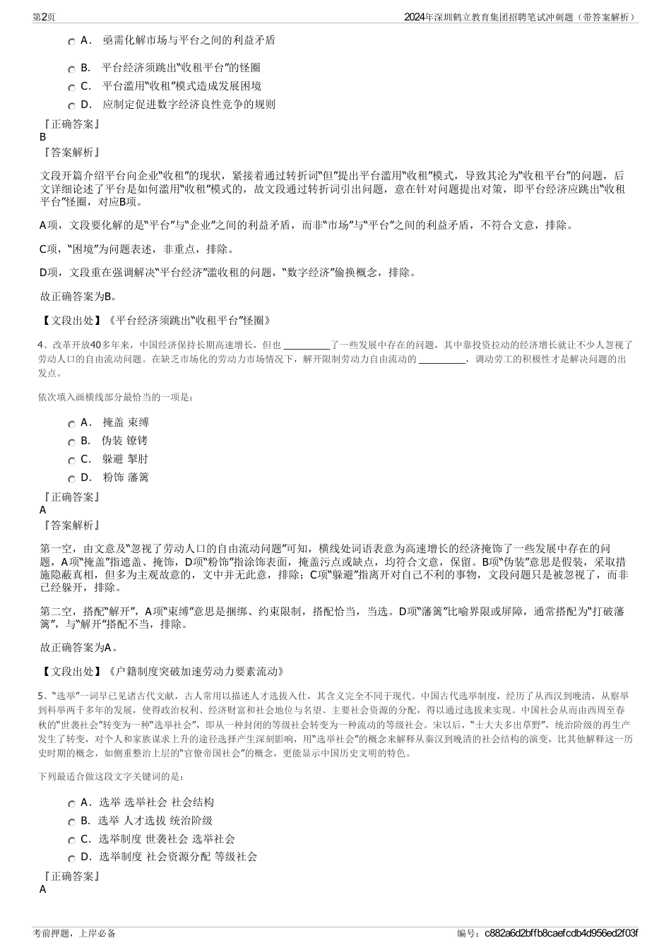 2024年深圳鹤立教育集团招聘笔试冲刺题（带答案解析）_第2页