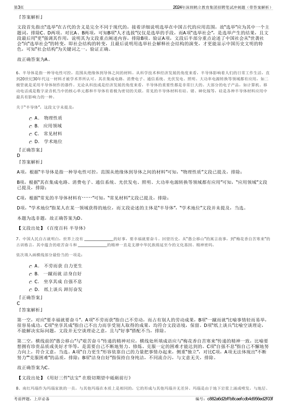 2024年深圳鹤立教育集团招聘笔试冲刺题（带答案解析）_第3页