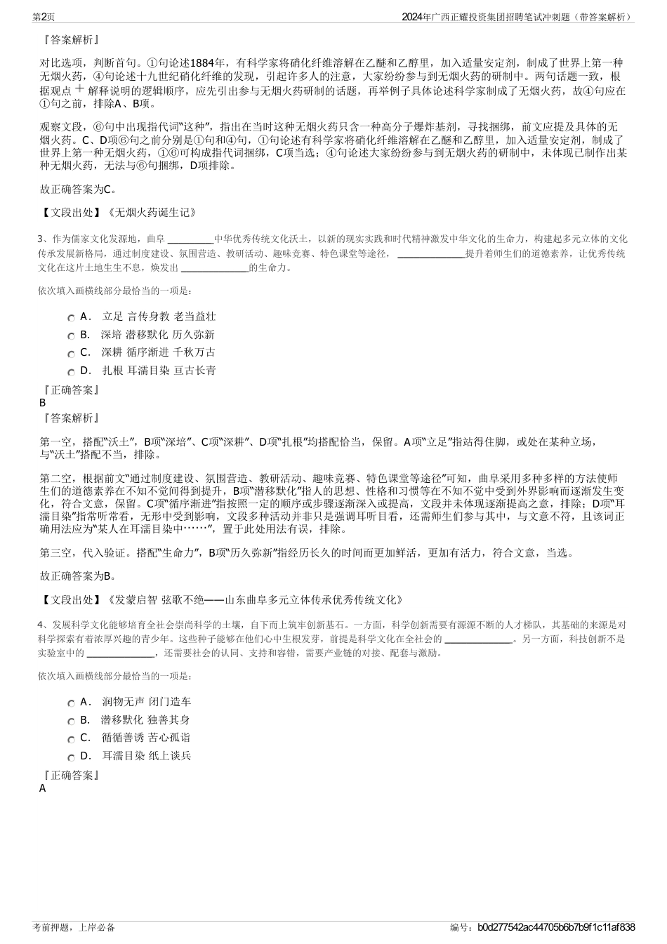 2024年广西正耀投资集团招聘笔试冲刺题（带答案解析）_第2页