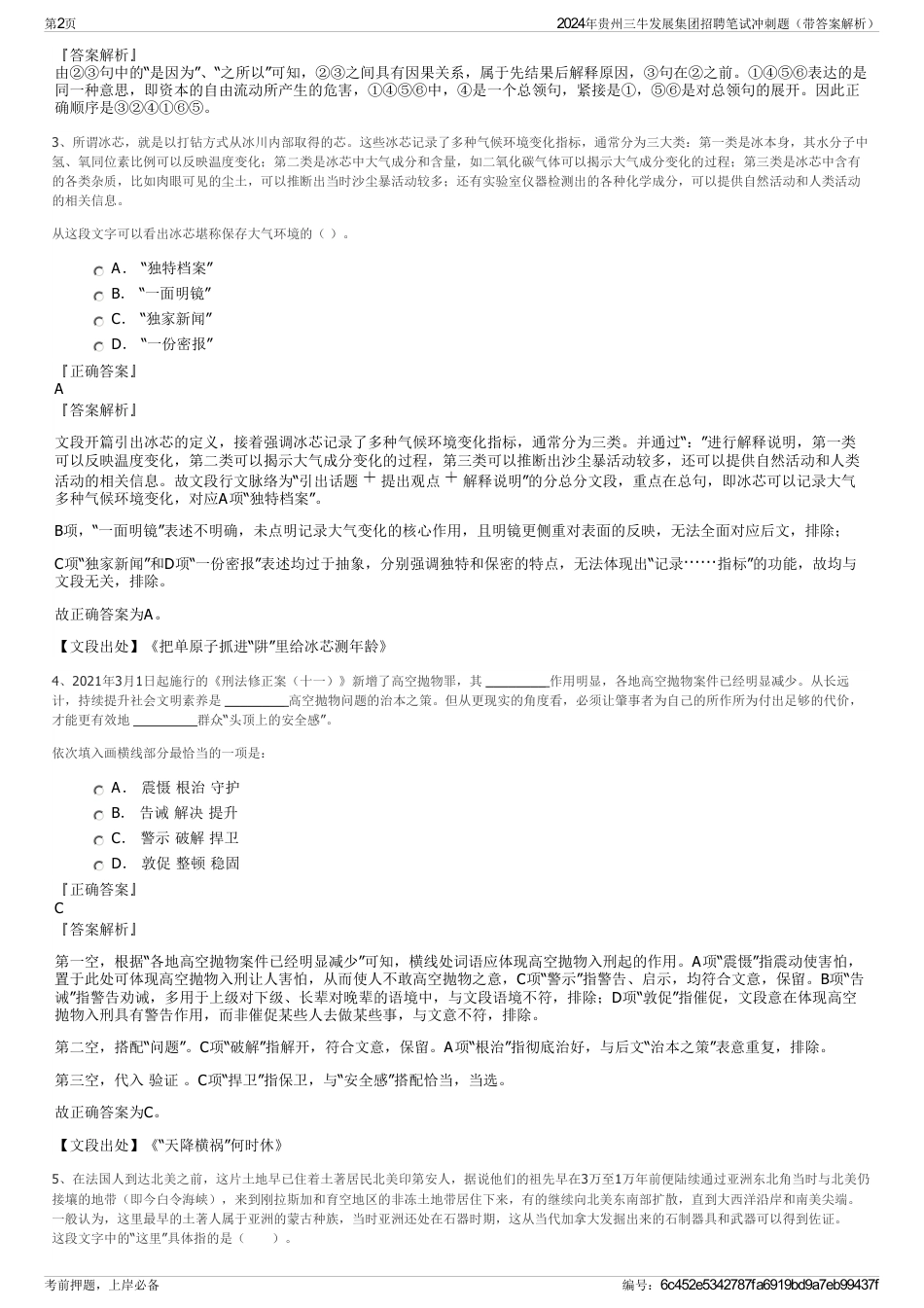 2024年贵州三牛发展集团招聘笔试冲刺题（带答案解析）_第2页
