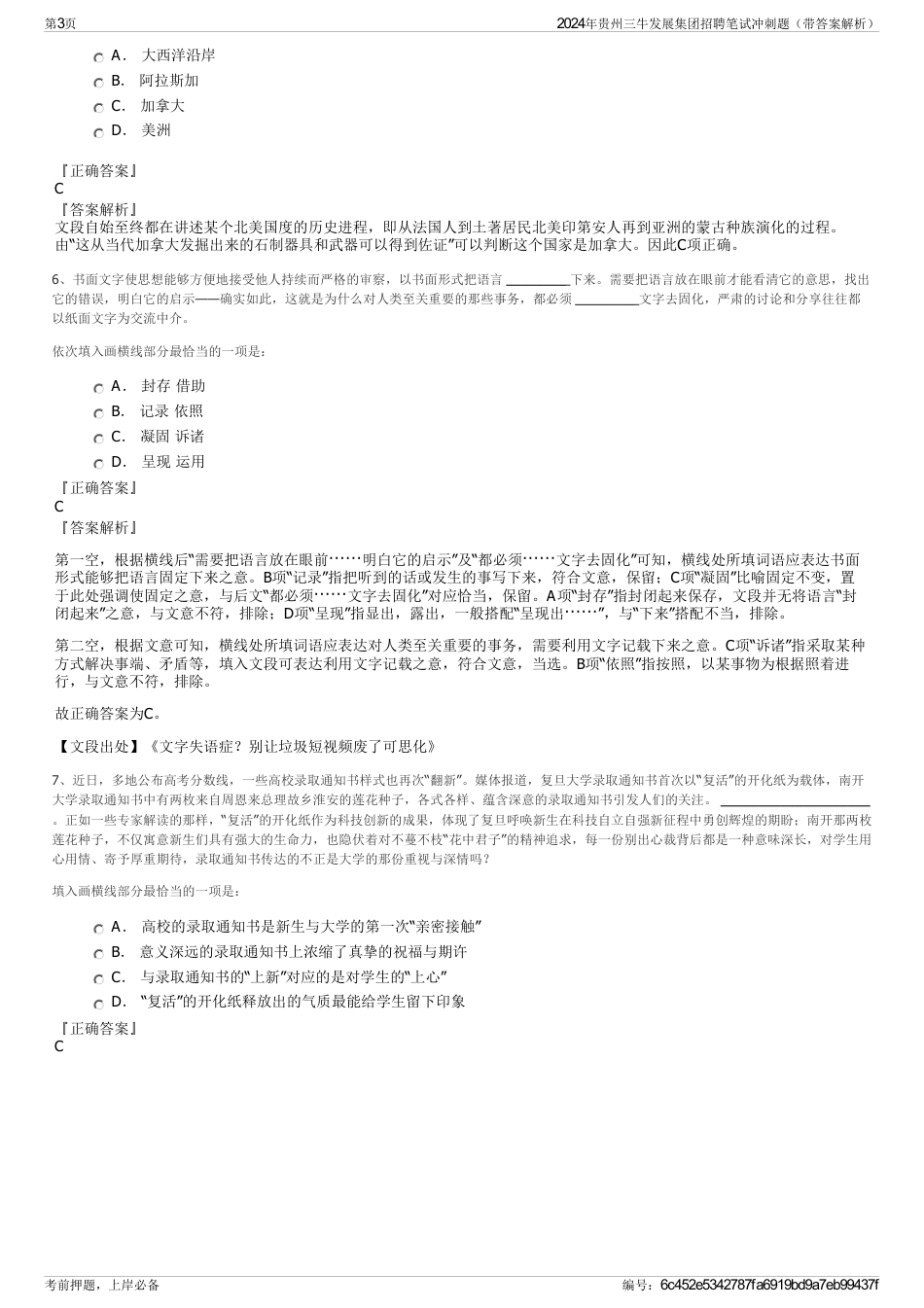 2024年贵州三牛发展集团招聘笔试冲刺题（带答案解析）_第3页