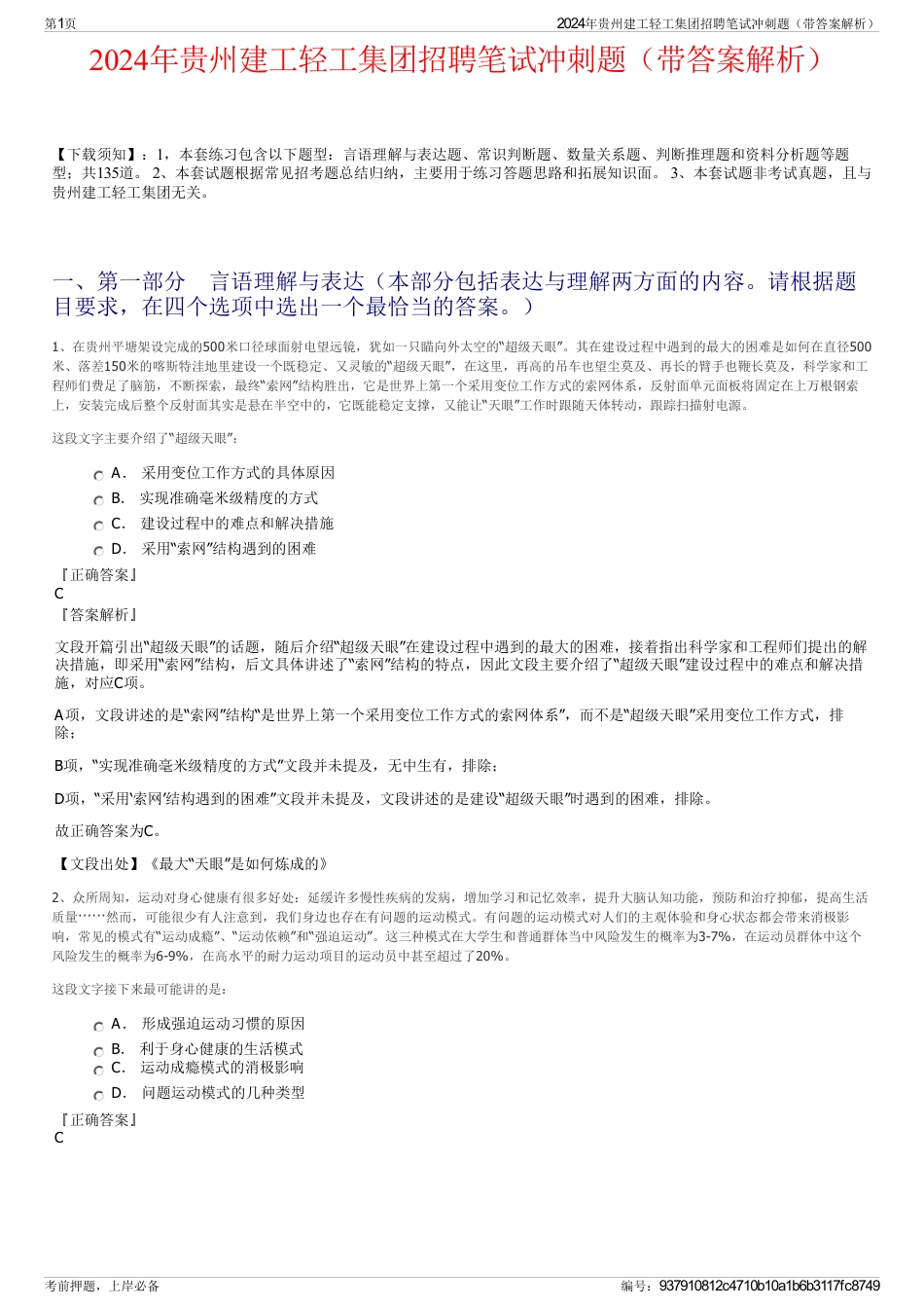 2024年贵州建工轻工集团招聘笔试冲刺题（带答案解析）_第1页
