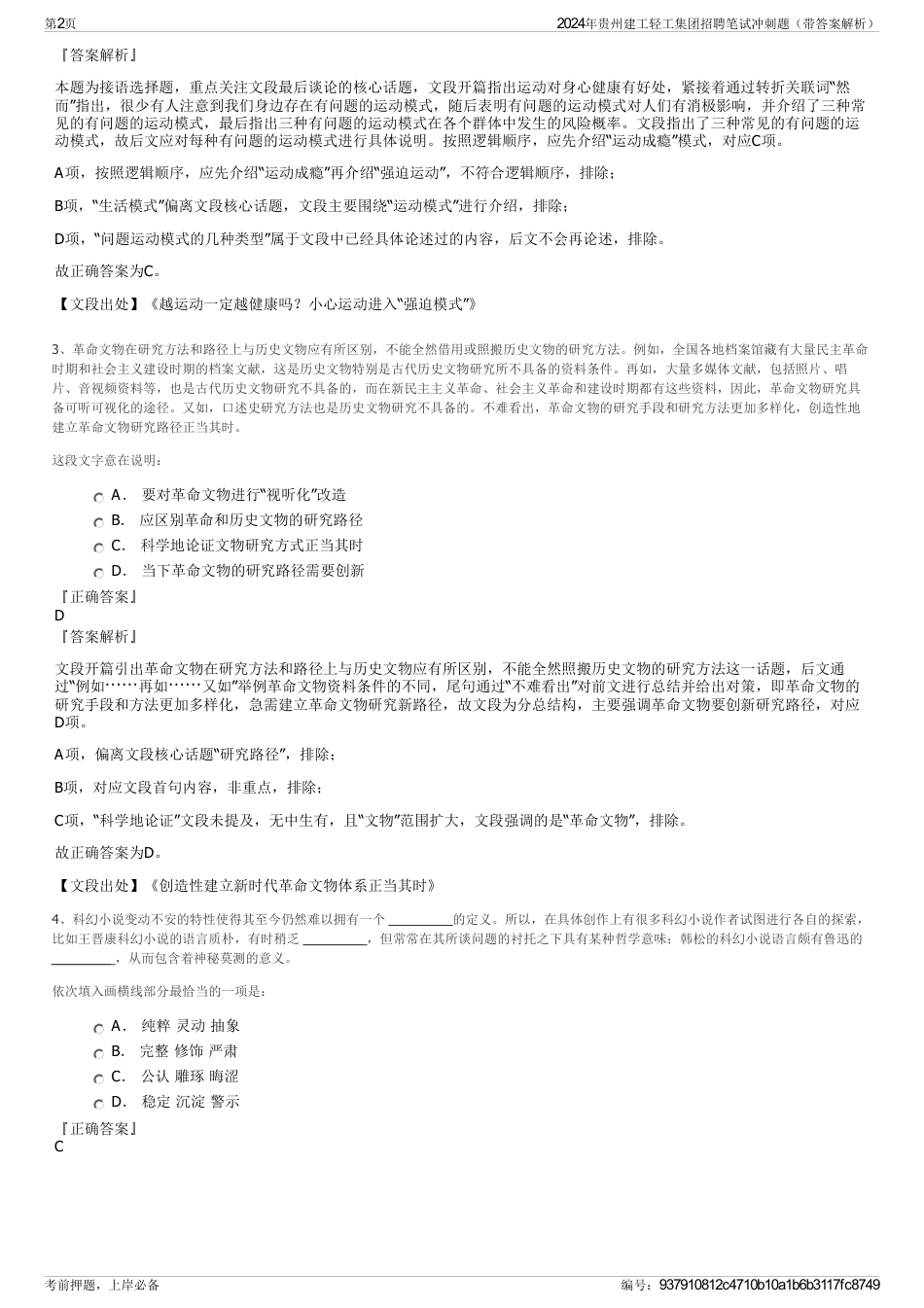 2024年贵州建工轻工集团招聘笔试冲刺题（带答案解析）_第2页
