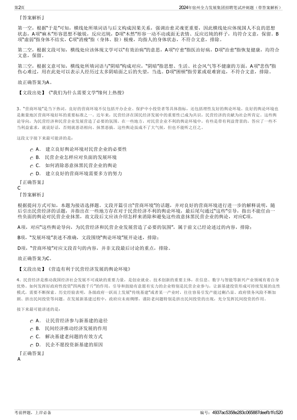 2024年宿州全力发展集团招聘笔试冲刺题（带答案解析）_第2页