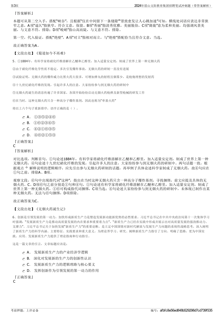 2024年眉山文阳教育集团招聘笔试冲刺题（带答案解析）_第3页