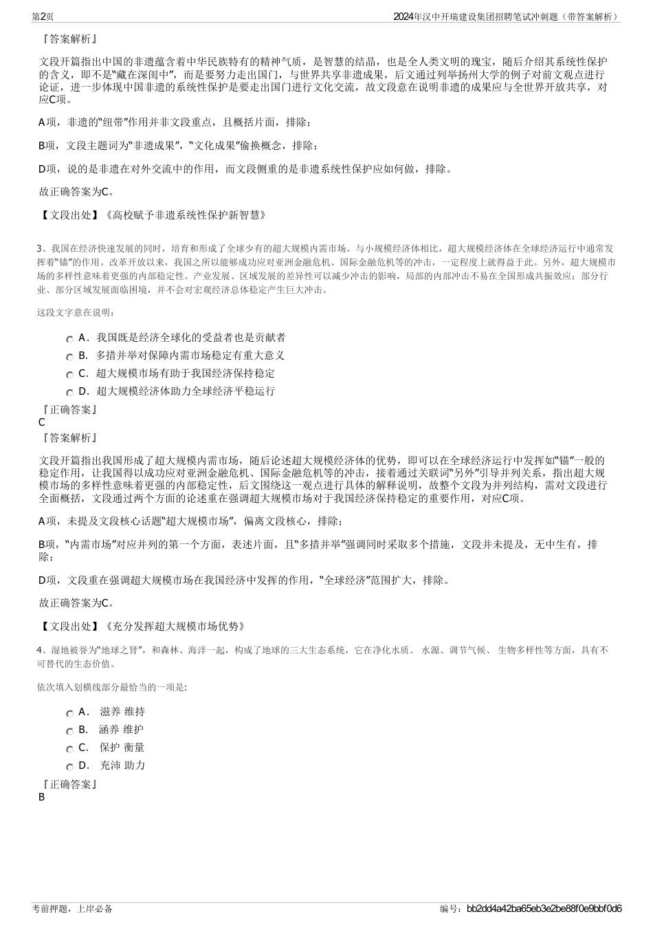 2024年汉中开瑞建设集团招聘笔试冲刺题（带答案解析）_第2页