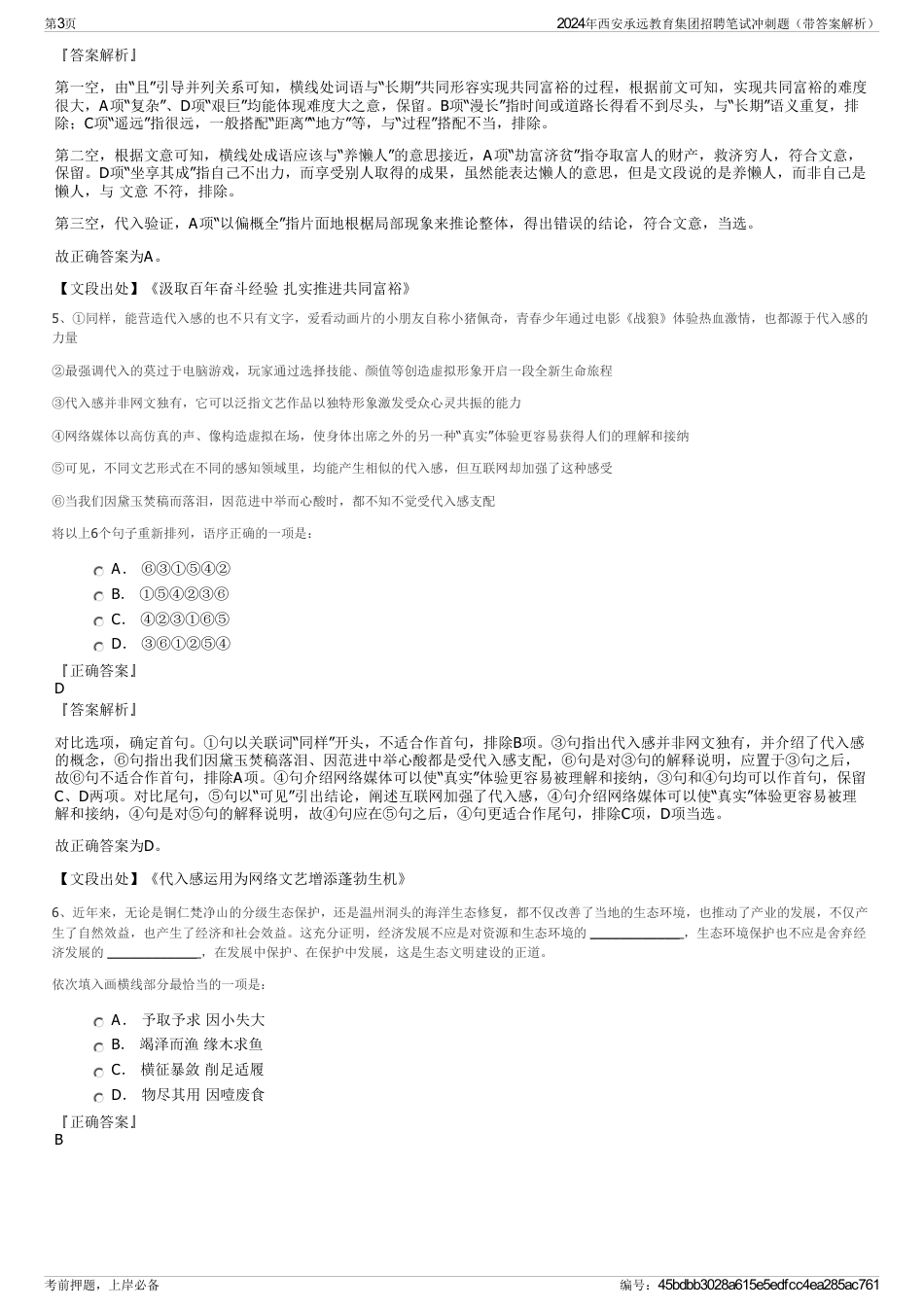 2024年西安承远教育集团招聘笔试冲刺题（带答案解析）_第3页