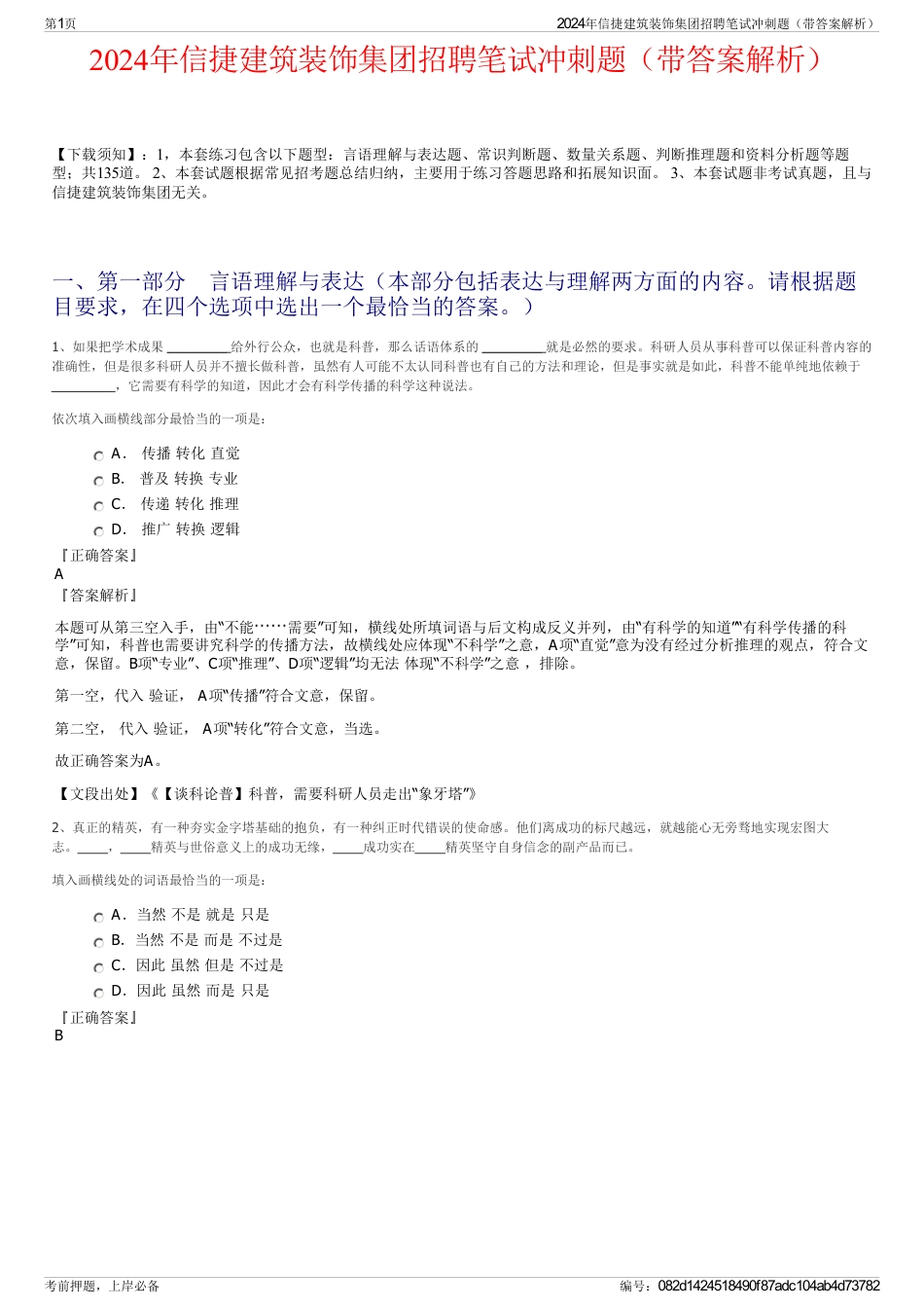 2024年信捷建筑装饰集团招聘笔试冲刺题（带答案解析）_第1页